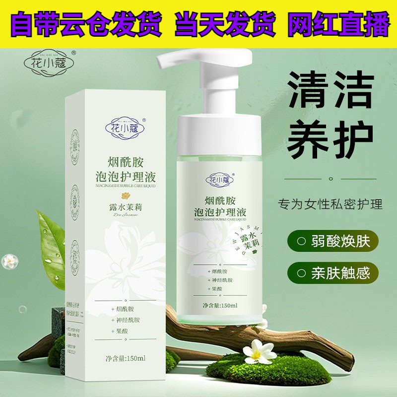 Лосьон для ухода за женскими интимными зонами с ниацинамидом и кардамоном, удаление запаха и деликатное очищение, 150 мл