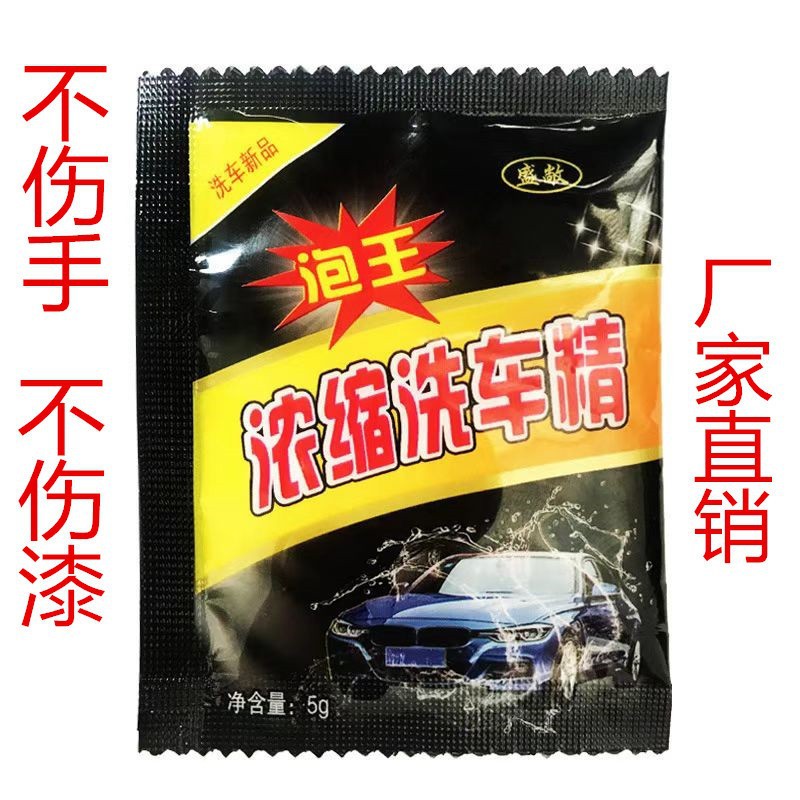 Shengqi семейный концентрат 5 г Bubble King для мойки автомобилей порошок для мойки автомобилей очищающий агент для автомобильной пены