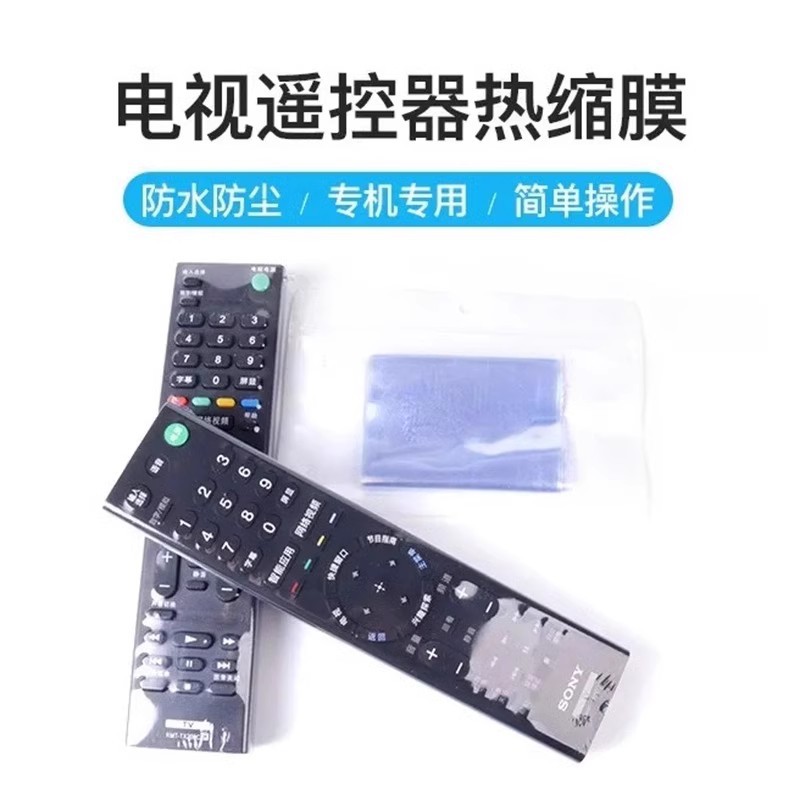 Factory wholesale TV remote control protective film heat shrinkable universal heat shrinkable film household protective bag dust bag