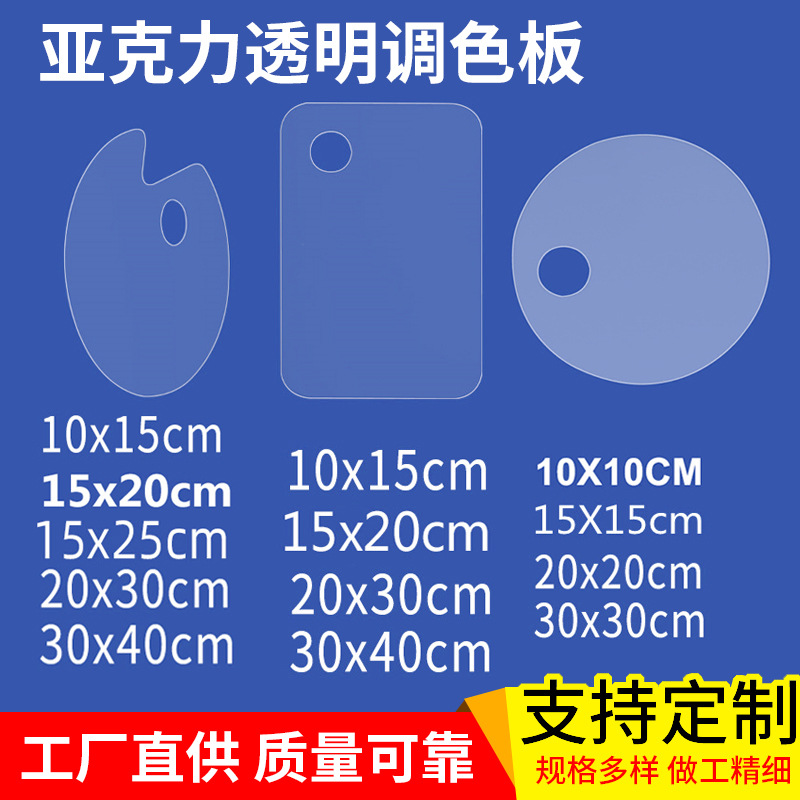 Трансграничная прозрачная акриловая палитра, специальная для студентов, палитра для масляной живописи, палитра для гуаши, оптовая продажа
