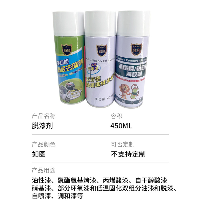 Cross-Border Popular Chiju Paint Remover Metal Car Paint Remover Powerful Decontamination and Glue Removal Self-Spray Paint Remover