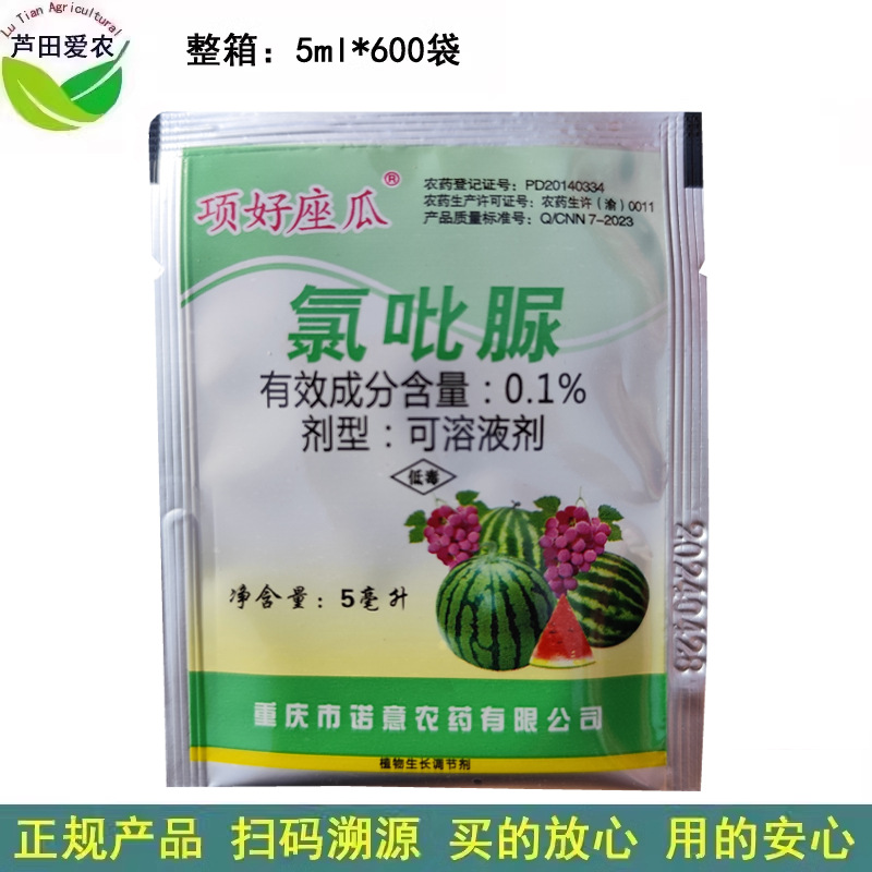 5ml Xianghaoguaclopyriprid Chloropyrurid Chloropyrurid Chloropyrurid Chloropyrurid Plant Growth Regulator
