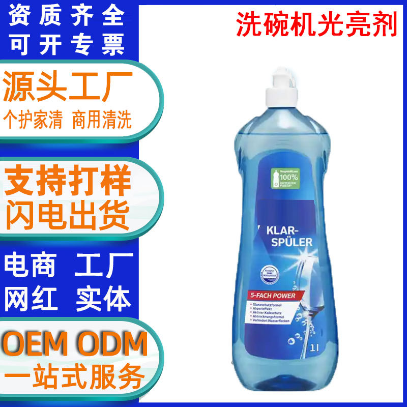 Индивидуальный экспортный отбеливатель для посудомоечной машины Ополаскиватель для посуды Быстросохнущее средство для ухода Чистит и удаляет водяные пятна