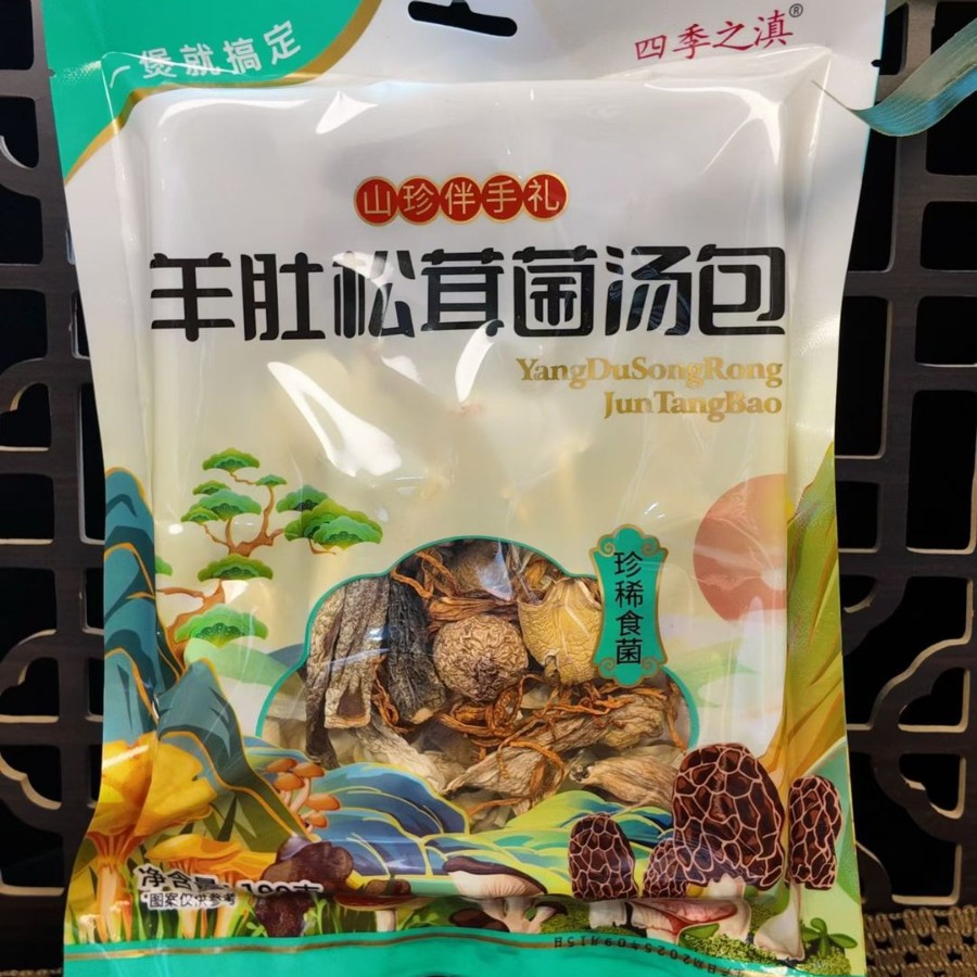 Tripe and Matsutake Mushroom Soup Bag 100g Yunnan Mountain Mushroom Bag Agricultural and Sideline Products Dry Goods Wild Mushroom Soup Bag Free Shipping