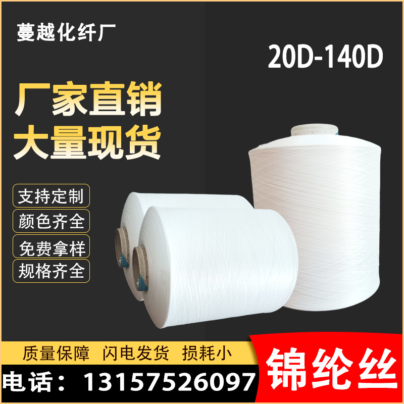 Factory Direct Sales Nylon Nylon Fiber 40D 70D 140D Dty Low Elastic Silk Nylon 66 Fiber Silk E18