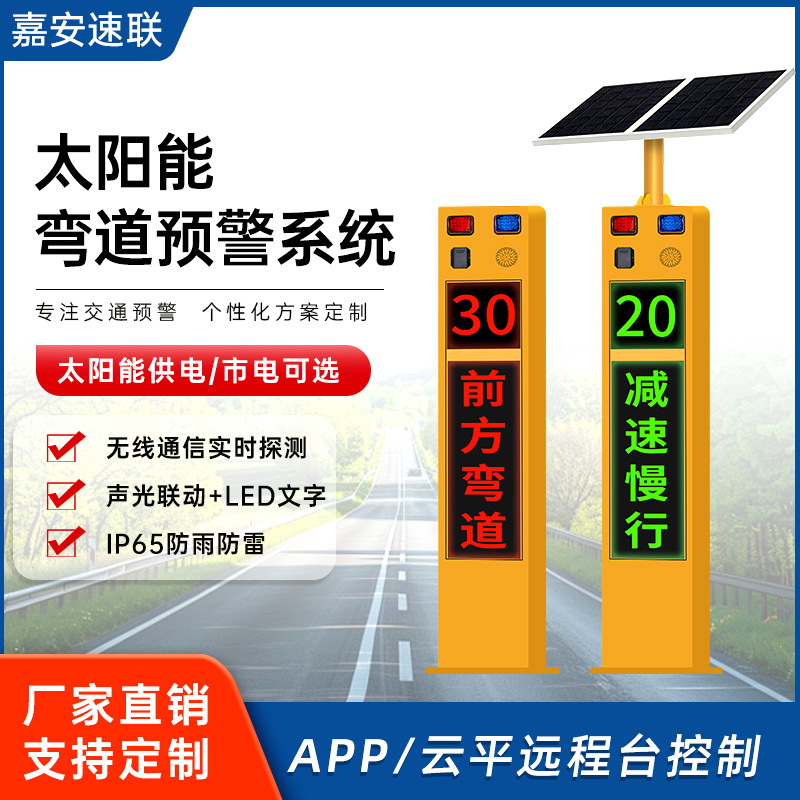 Система раннего предупреждения для главной и второстепенной дороги в горных районах, система раннего предупреждения на перекрестке, охрана безопасности на перекрестке, раннее предупреждение о кривой 601