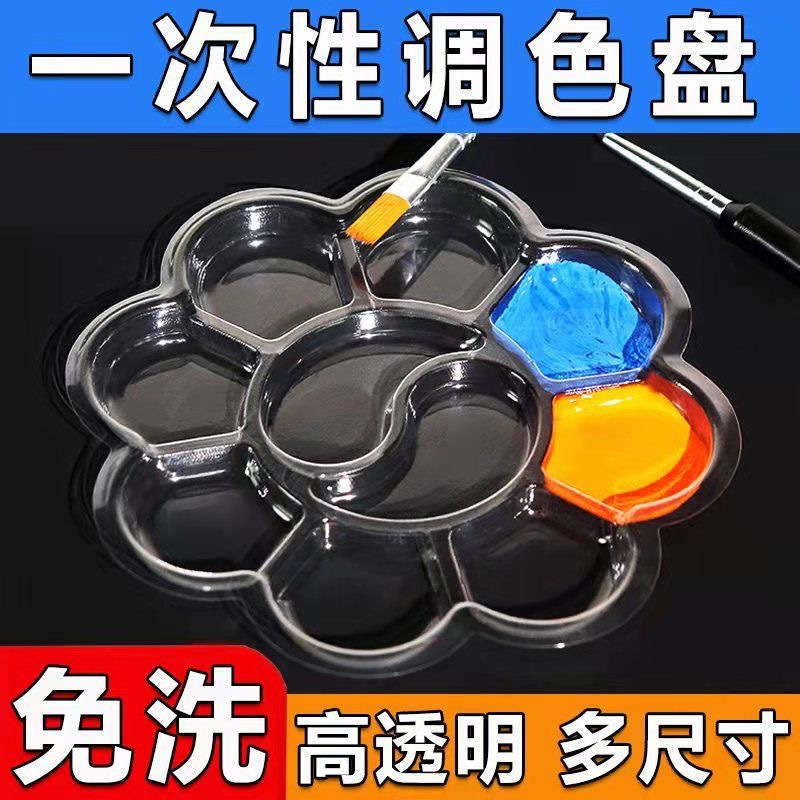 Disposable Palette No-Wash Watercolor Art Student Kindergarten DIY Painting Transparent Plum Blossom Paint Palette