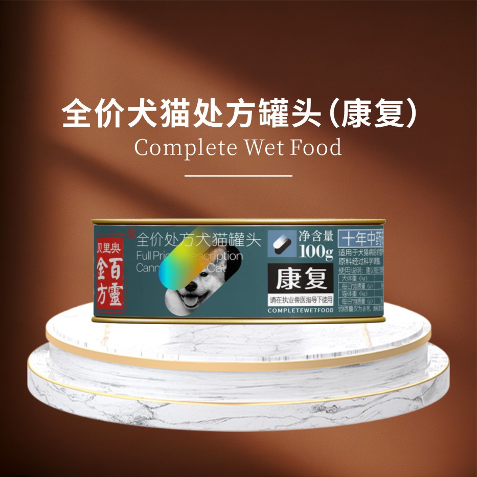 Bailiao Bailing Jin Fang Full-Price Prescription Canned Food 100g Hospital Same Prescription Canned Food Suitable for Pets