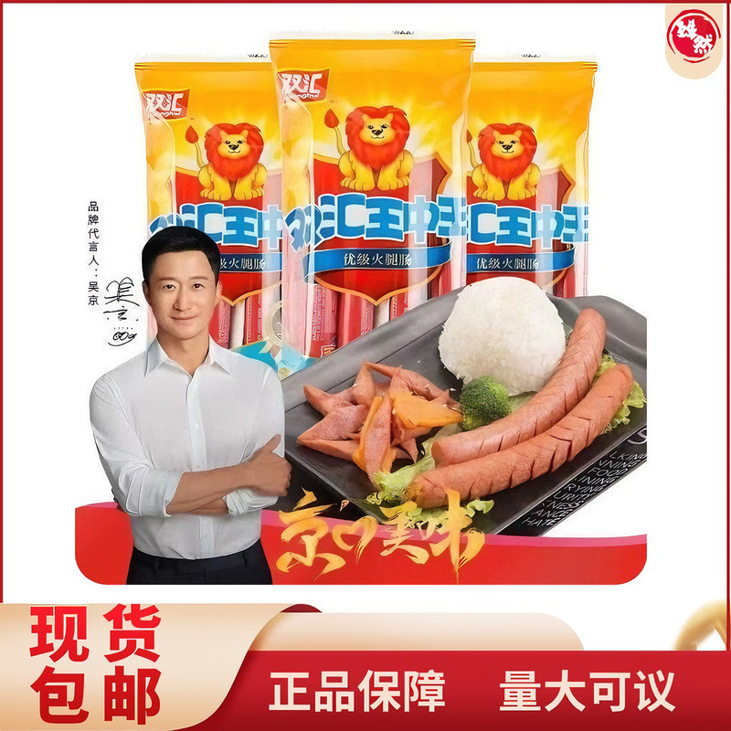 Сосиски Шуанхуй, королевские, 30гх8, гриль, закуски, оптовая продажа