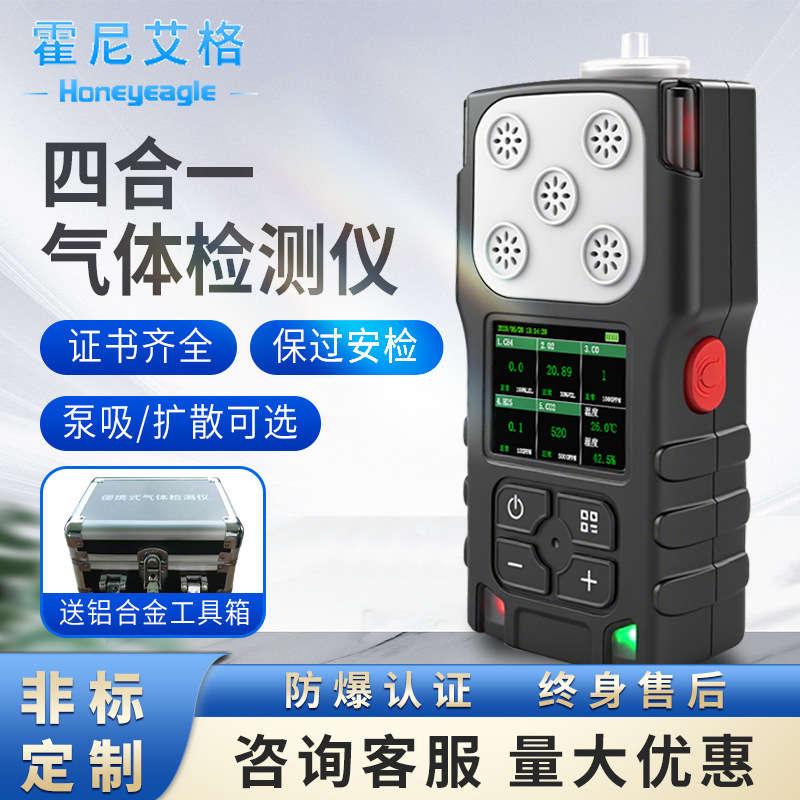 Четырехвостный газовый детектор портативный для мониторинга водорода и гелия, токсичных и вредных газов