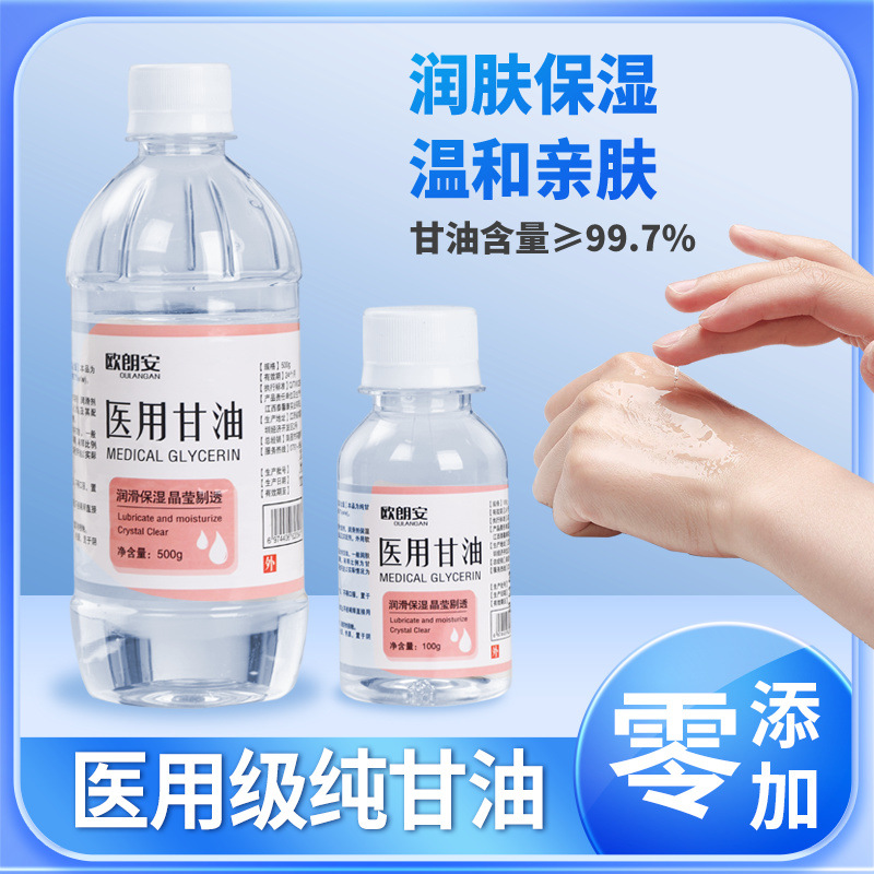 Медицинский глицерин 500г, увлажняющий и смазывающий крем для рук и ног с трещинами, увлажняющий и противосухой лосьон для тела