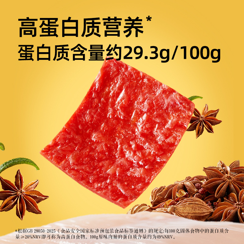 Pre-Sale for Five Days【Three Squirrels Original Flavor Meat Jerky/120 Pieces/60 Packs Measured and Weighed】Jingjiang Meat Jerky Snacks