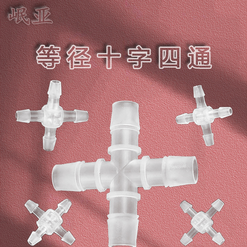 Оригинальный четырехсторонний пагодный соединитель пластиковый распределитель воды, крестовина для шланга, прямая продажа завода, ПП