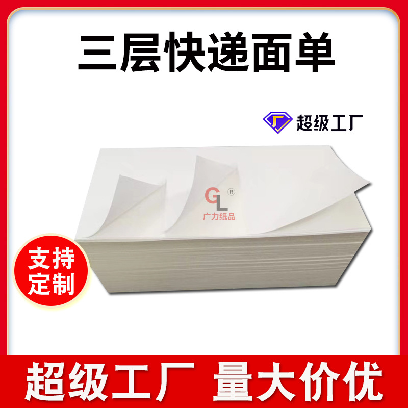 Blank Face Sheet 100*180mm Three-Layer Thermal Paper Self-Adhesive Label Printing Paper Logistics Express Digital Face Sheet