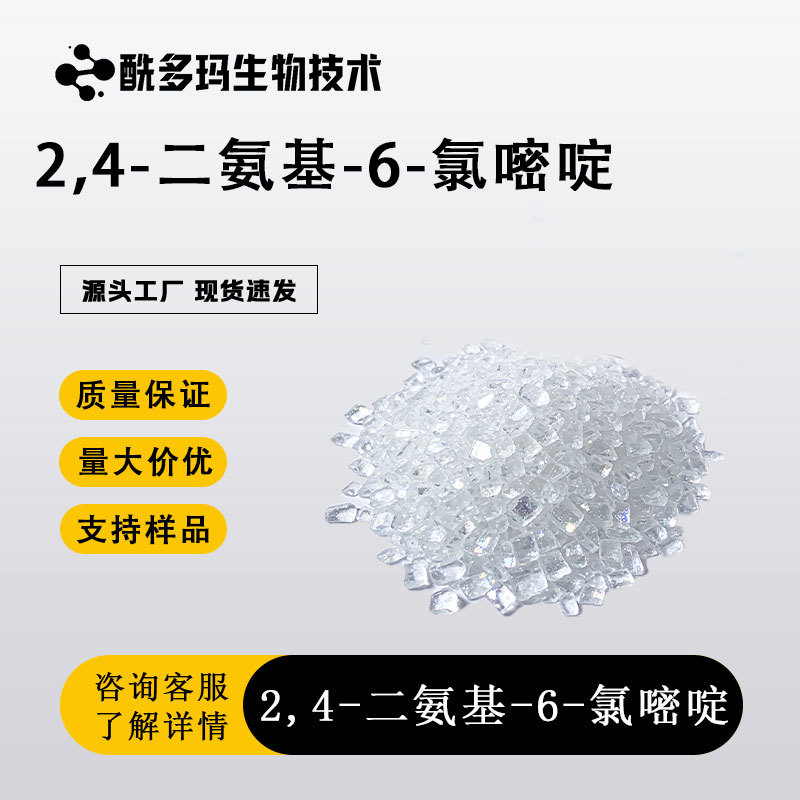 2,4-Диамино-6-Хлорпиримидин Содержание 99% КАС 156-83-2 100г Промежуточный Разные спецификации