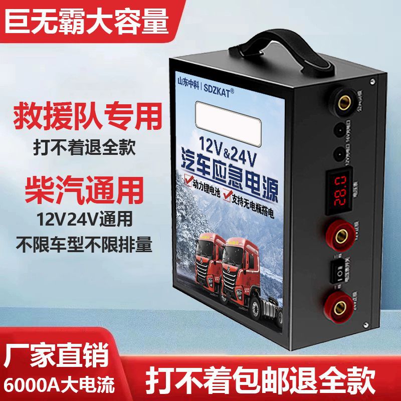 Car Emergency Starting Power Supply High-Power Truck Strong Start Large Capacity 12V24V Large Battery Ignition and Power Artifact