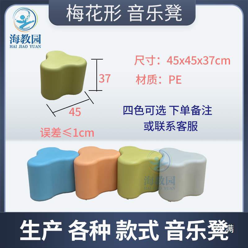 School Music Classroom Multifunctional Music Stool Chorus Stool Plastic Storage Storage Music Stool Rotational Molding Building Block Stool