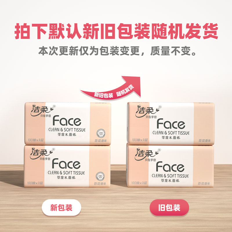 Jierou Facial Tissue Face Series Floral Scent 100 Sheets 3-Ply Pull-Out Tissue Napkin Water-Resistant Tissue