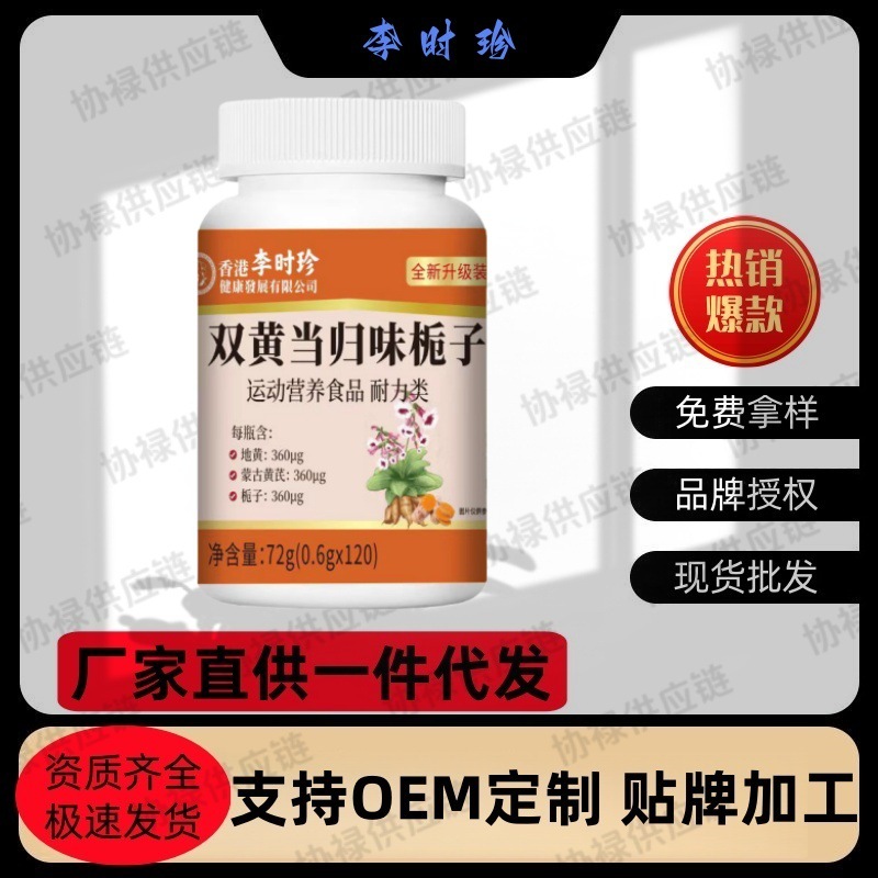 Двойная желтая ангелика и гардения таблетки 120 таблеток/упаковка Прямые поставки Готовый товар Оптовая доставка