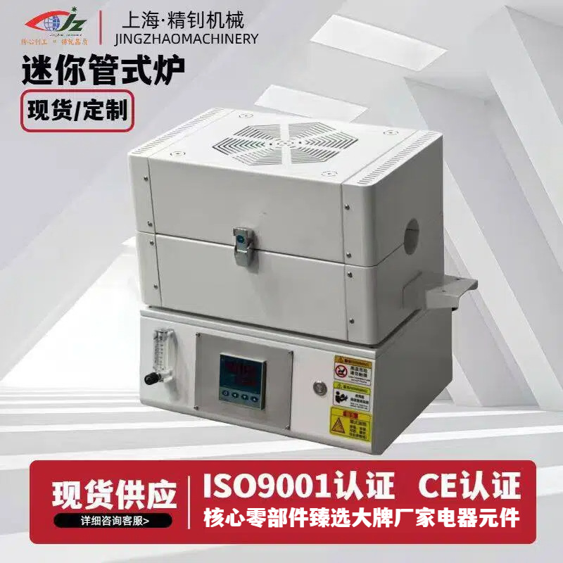 Laboratory Mini Tube Furnace 1200 ℃ Intelligent Digital Display Temperature Control, Compact, Portable, Energy-Saving and Environmentally Friendly Mini Tube Furnace
