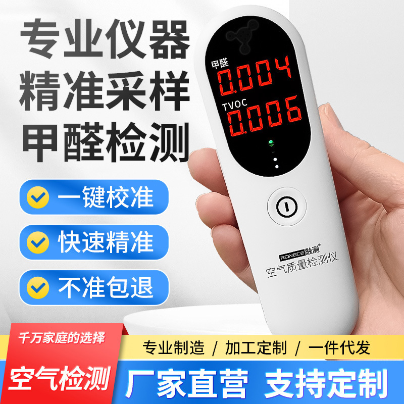 Детектор качества воздуха с самопроверкой формальдегида для домашнего использования, профессиональный производитель детекторов формальдегида, оптовая продажа