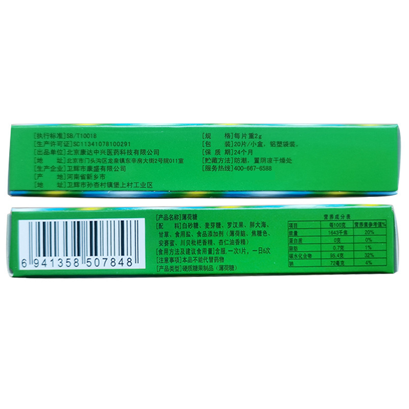 Beijing Kangda gold packaging throat mint wholesale Arhat fruit licorice fat sea throat candy 2G * 20 tablets