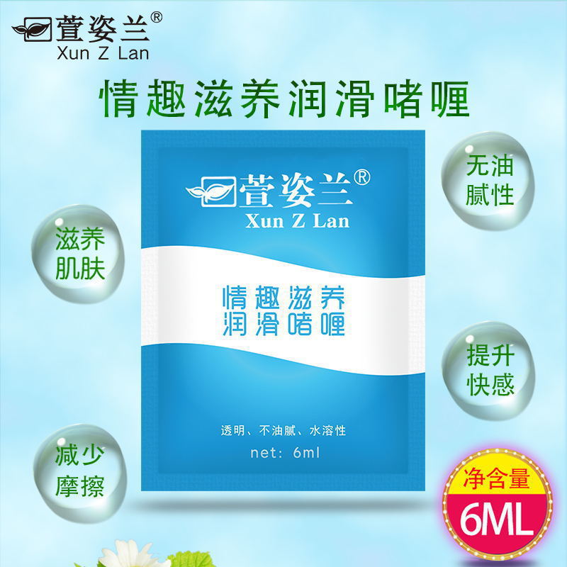 Xuan Zi Lan 6ml Bag Portable Body Lubricant for Men and Women Sex Rear Room Liquid Sex Adult Sex Products