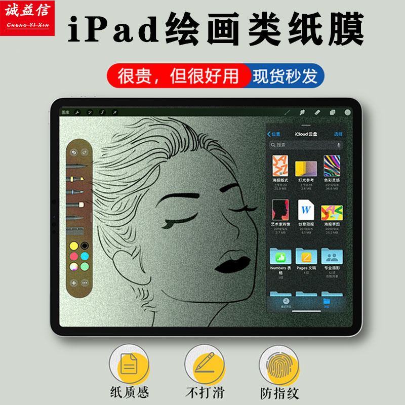 Пленка для рисования iPad Paper Film Pro 11 и 13 дюймов, матовый японский материал, 2025