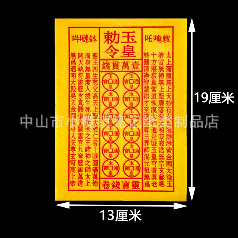 Thickened Jade Emperor Money 900 Pieces One Ten Thousand Cents Handmade Cinnabar Ink Seal Lingbao Money Tongbao Blessing