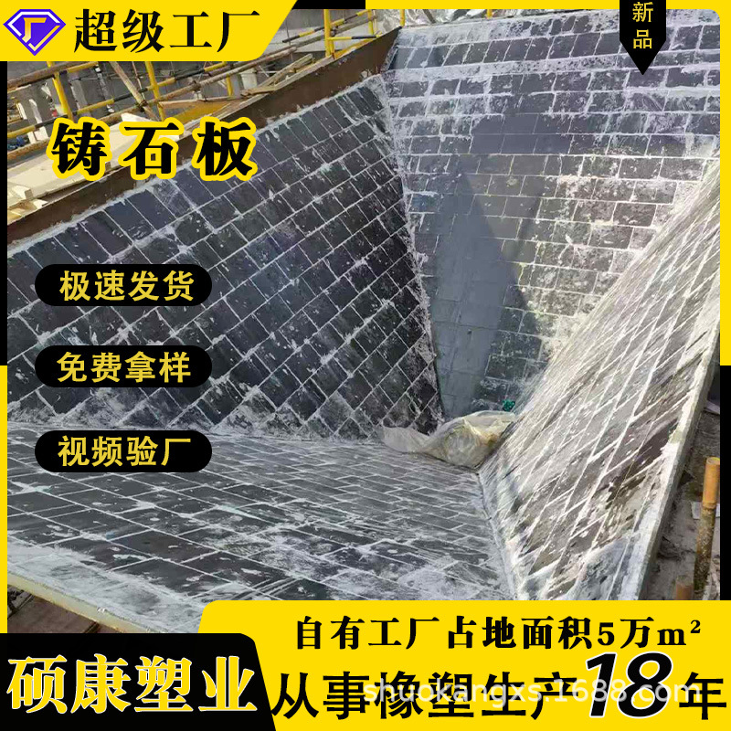 Basalt Gabbro Wear-Resistant Cast Stone Plate Chute Coal Unloading Ditch Slag Removal Machine Lining Plate Coal Silo Cast Stone Plate