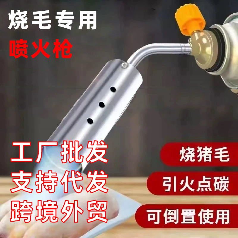 Пламегаситель с газовым баллоном для сжигания свиного волоса, полностью металлический распылитель, бытовой ручной пистолет-огнемет с медным картриджем