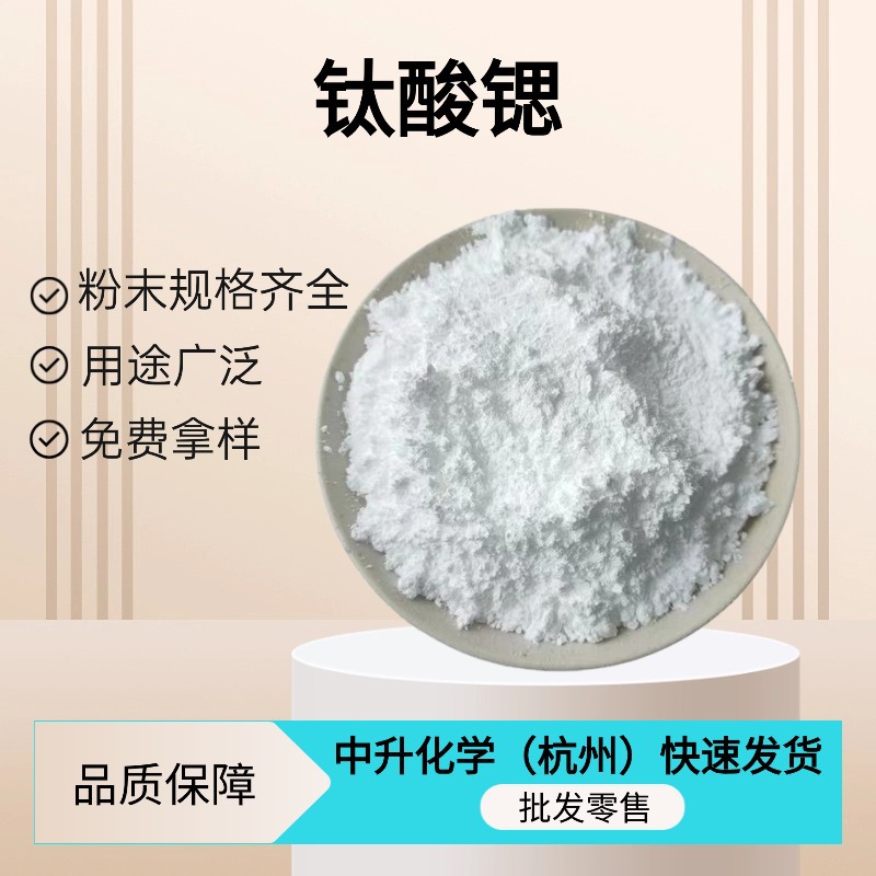 Готовые запасы стронциевого титаната промышленного класса 12060-59-2 белый порошок, большие объемы по льготным ценам