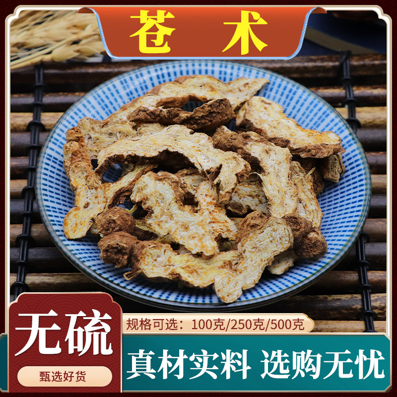 Дикий Атрактилодес китайская травяная медицина натуральный северо-восточный Атрактилодес порошок Атрактилодеса сырой Атрактилодес Атрактилодес Хуанбая Атрактилодес копченый 500г