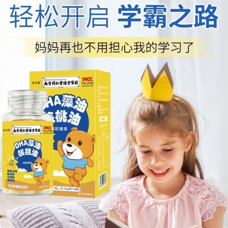 Nanjing Tongrentang Genuine DHA Algae Oil Walnut Oil Soft Capsule Kidsren Students High School Students Memory Wholesale