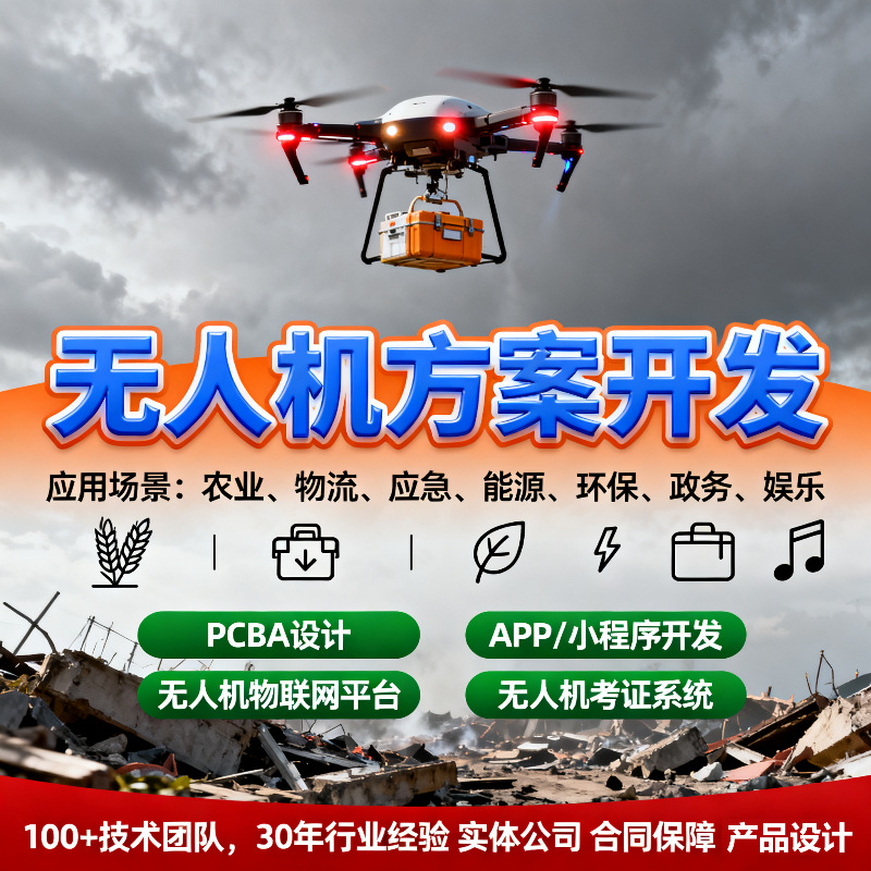 Low-Altitude Economic Drone Solution Development Pcba Development Industrial Surveying and Mapping Agricultural Logistics Drone Certification System