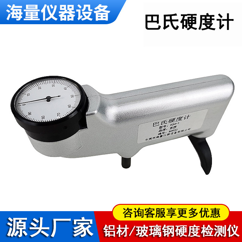 Тестер жесткости Баббита производитель оптом HBA-1 алюминиевый сплав FRP 934-1 портативный тестер жесткости