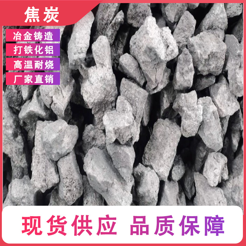 Новый выбор для промышленной плавки: точно подобранный кокс для плавки золота и серебра, кокс для переработки золота и серебра