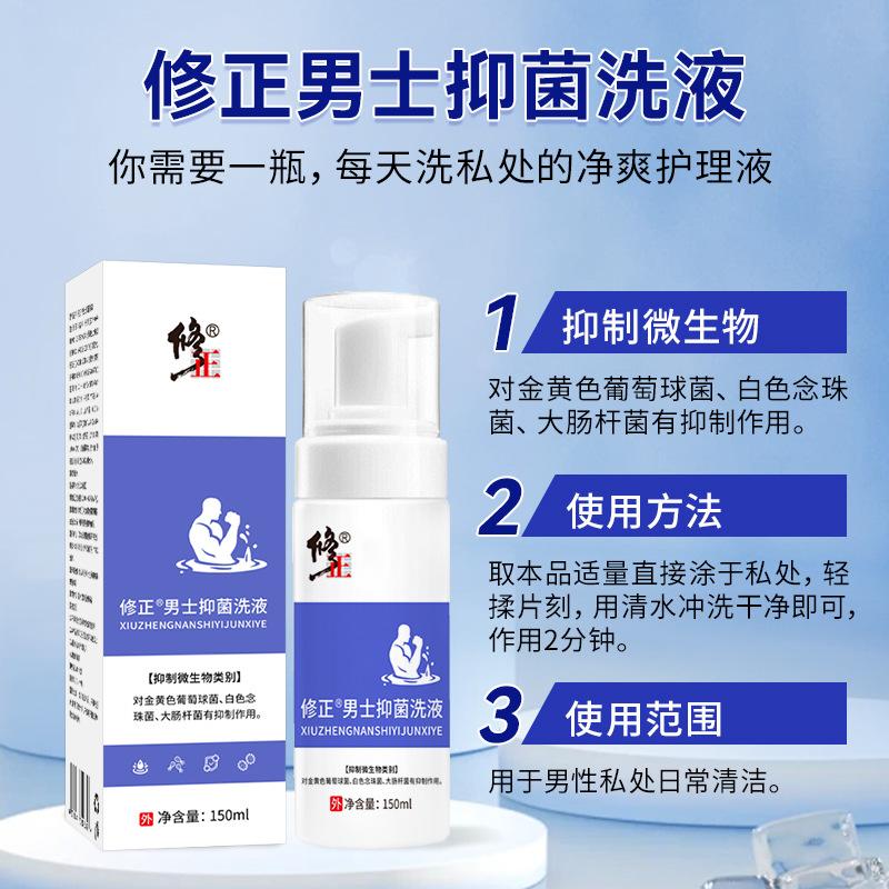 Modified Herbal Bacteriostatic Lotion Foam Type Private Cleaning Anti-itching Smegma Deodorant Bacteriostatic Care Solution for Men