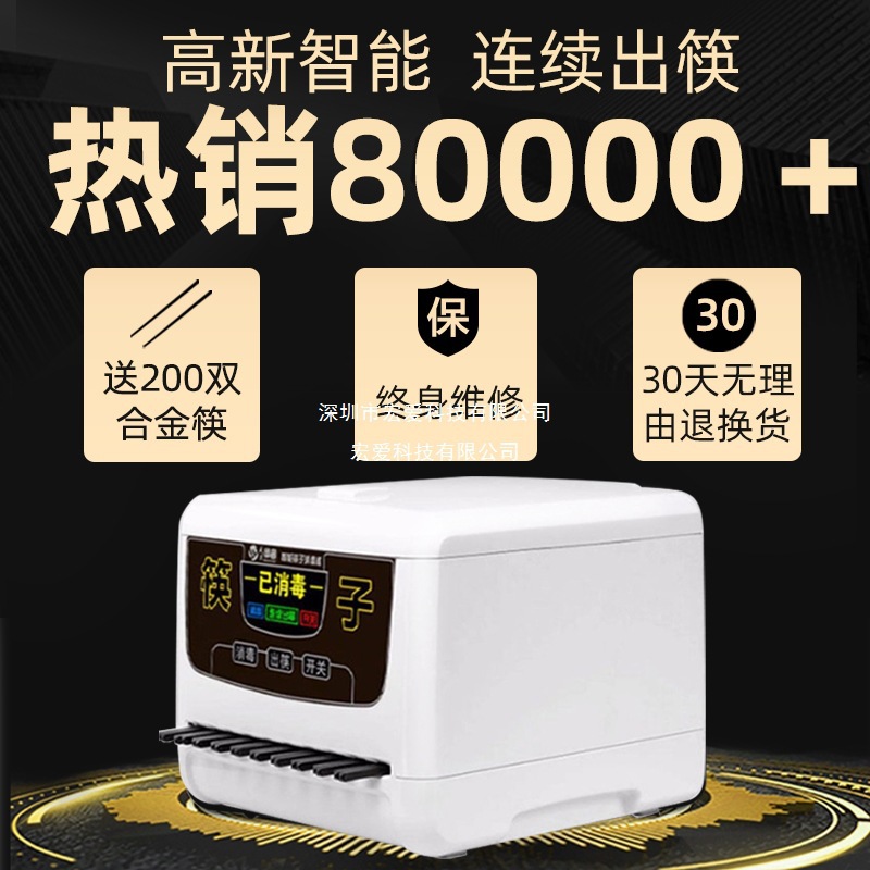 Chopstick Sterilizer Commercial Fully Automatic Chopstick Machine Disinfection Microcomputer Intelligent Machine Box Restaurant