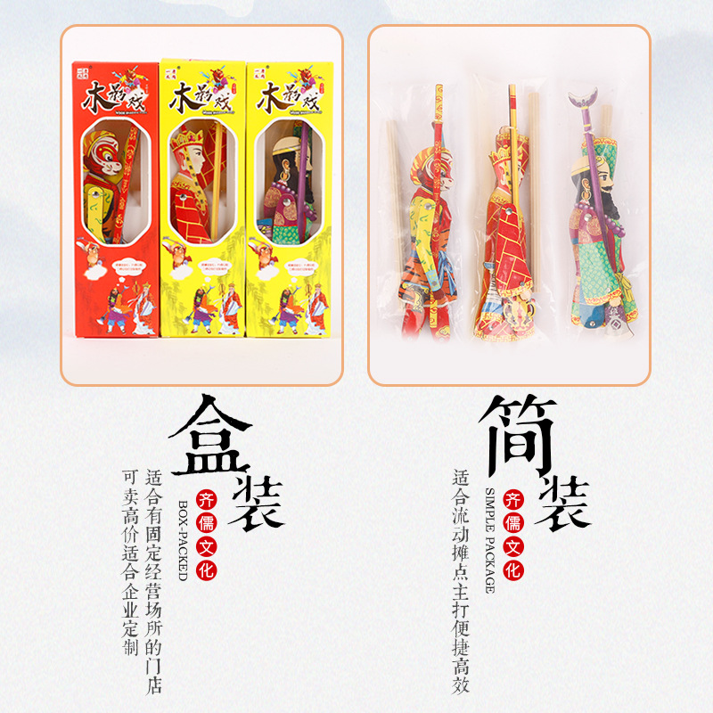 Chinese Traditional Shadow Play Journey to the West Wooden Shadow Play Performance Props Kidsren's One-Handed Shadow Play Toys Wholesale