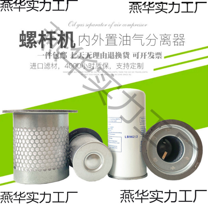 Screw air compressor three filter maintenance accessories oil and gas separator compressor air filter element oil core oil filter