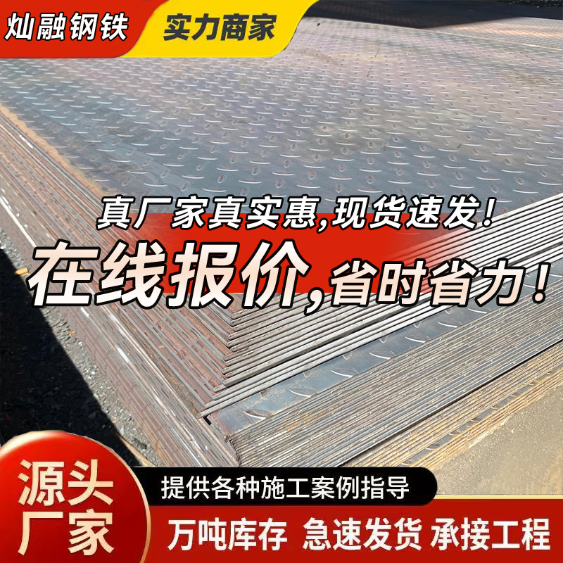 Оптовый производитель горячекатаной рифленой плиты, плиты в форме чечевицы с ромбовидным рисунком, рифленая плита Q235B в наличии