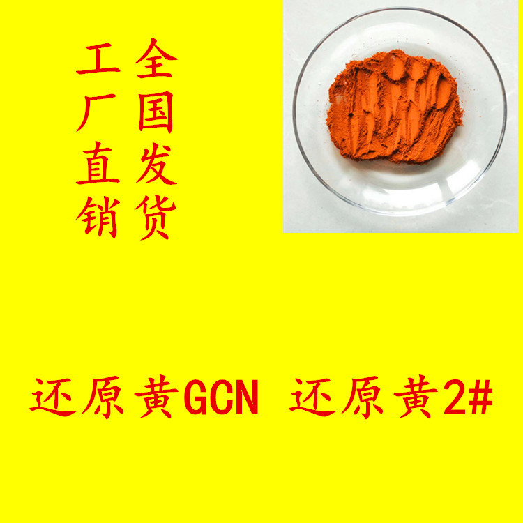 Восстановить желтый Gcn Восстановить желтый 2 Ватный желтый Gcn Цветовая коррекция и печать для хлопковых и шелковых тканей