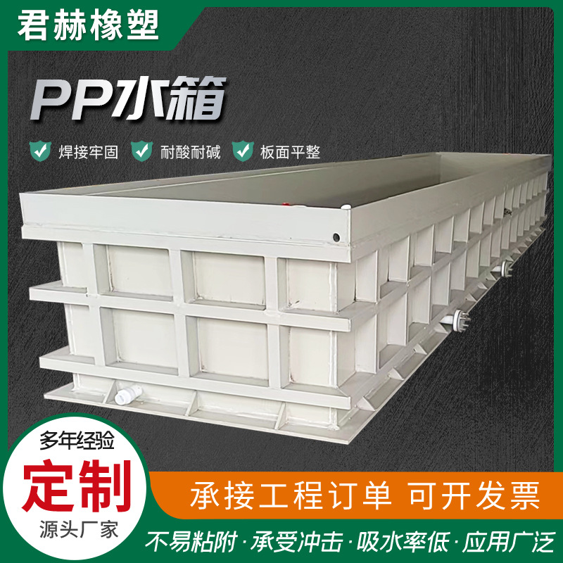 Pp Water Tank Thickeneded Acid and Alkali Resistant Electroplated Acid Sink Table White Corrosion-Resistant Aquaculture Fish Box Square Water Tank
