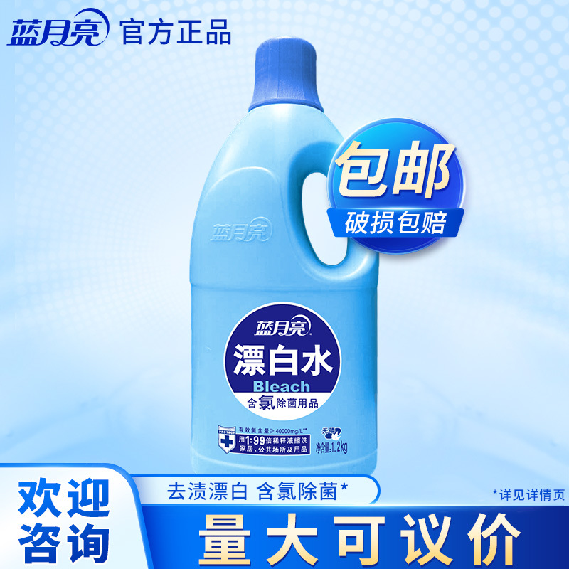 Отбеливатель Blue Moon 1.2кг для удаления пятен с одежды, хлорный стерилизующий отбеливатель, оптовая продажа для прямых волос
