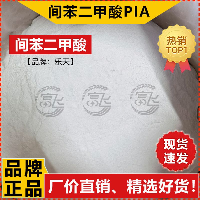 [Starting from 1KG] South Korea Letian isophthalic acid PIA 1,3-isophthalic acid Mitsubishi