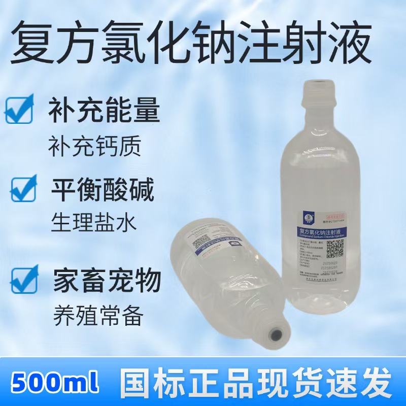 Veterinary 500ml Compound Sodium Chloride Injection for Large Animals and Pets Infusion Bottle to Replenish Body Fluids
