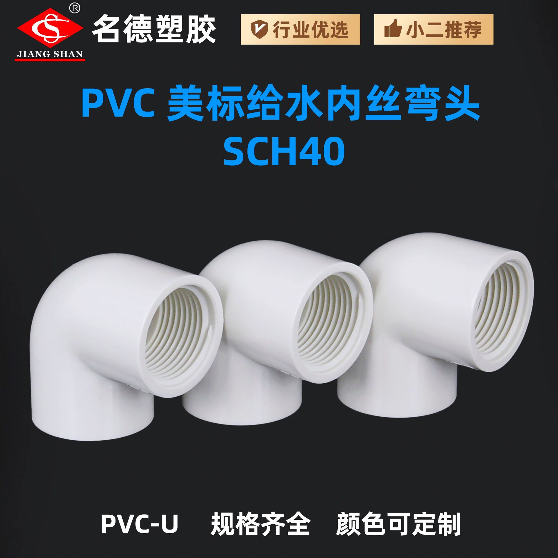American Standard PVC Water Pipe Fittings Plastic Inner Teeth Water Supply 90 Elbow Internal Thread Elbow