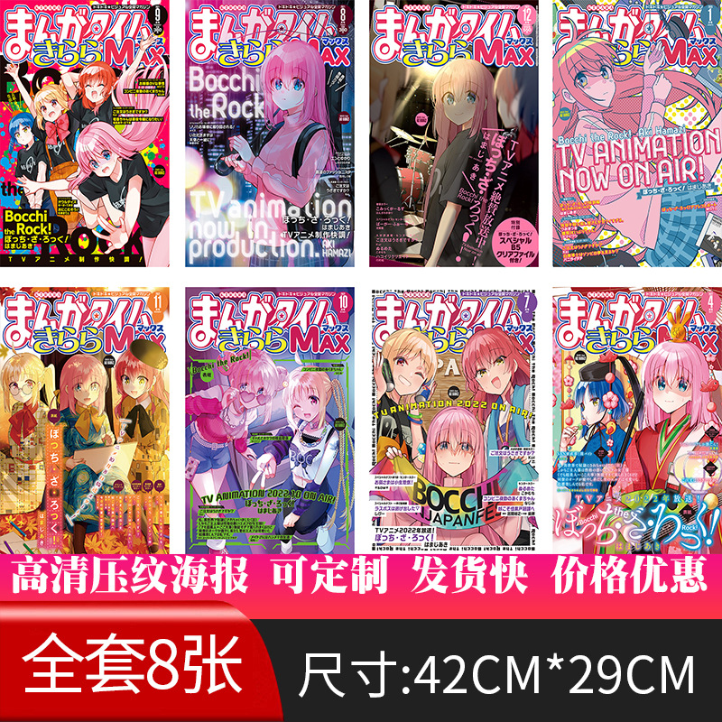 New Anime Embossed High-Definition Poster, Two-Dimensional Mantra, Return to Fight Over, One Boxman, Full-Time Hunter, 8 Pieces, 1 Set