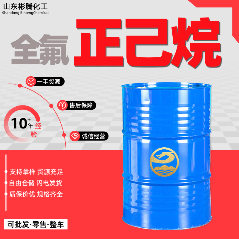 Спот перфлуорогексан 99% цифровой очистки разбавляющий растворитель промышленного сорта